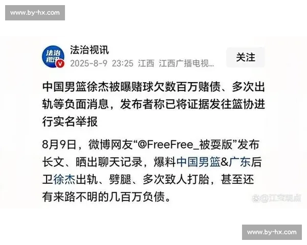 徐杰丑闻升级！前女友 IP 争议反转，赌球指控仍缺实锤引法律博弈