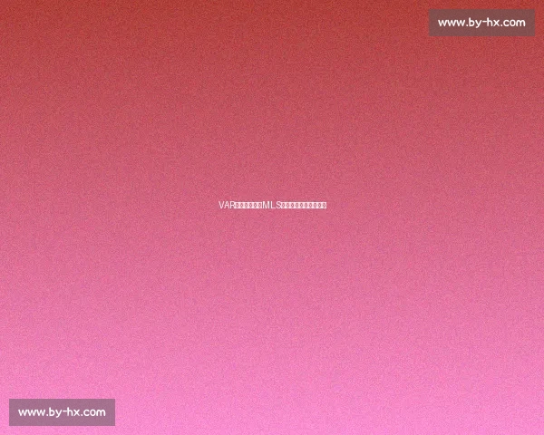 VAR判罚引争议，MLS裁判的公正性受到考验