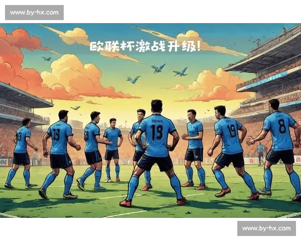 残酷赛场，欧联杯淘汰赛谁能笑到最后